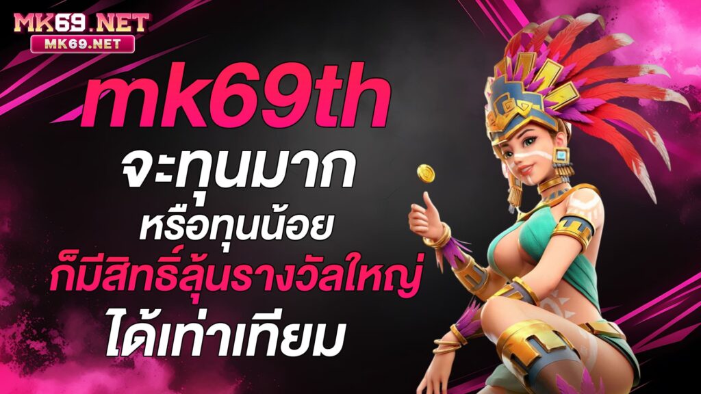 mk69th